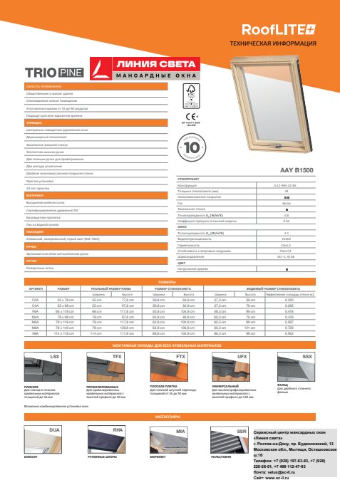 Обложка: RoofLITE+ AAY B1500