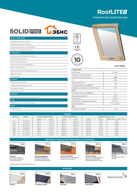 Обложка: RoofLITE+ AAY B900